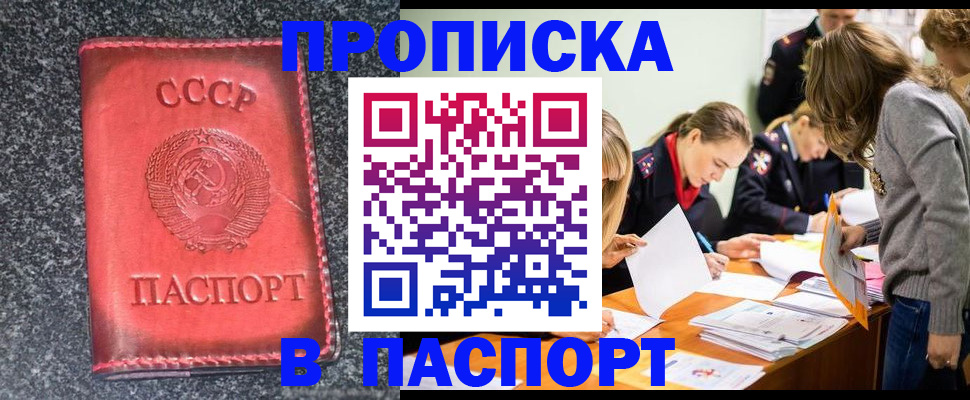 прописка для школы в Малгобеке