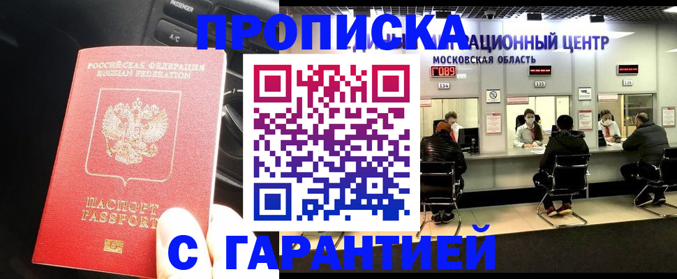 прописка паспорт в Малгобеке
