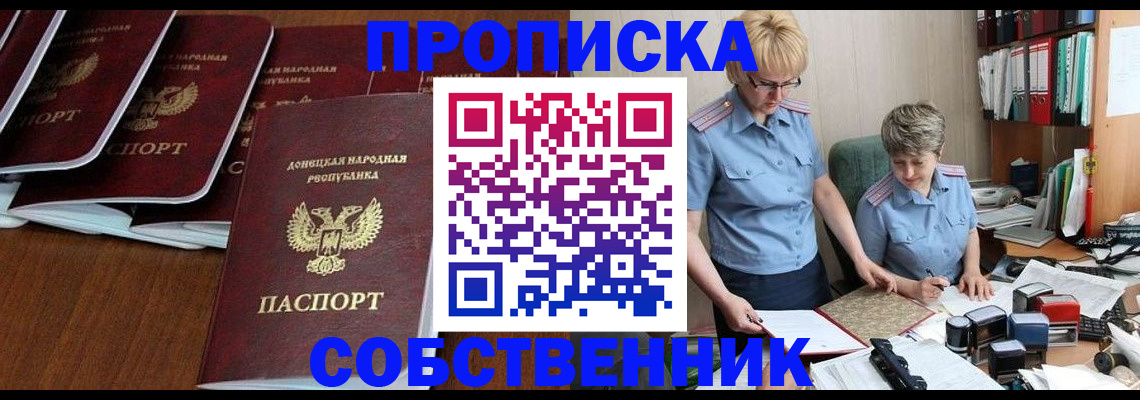 прописка ребенка в Малгобеке